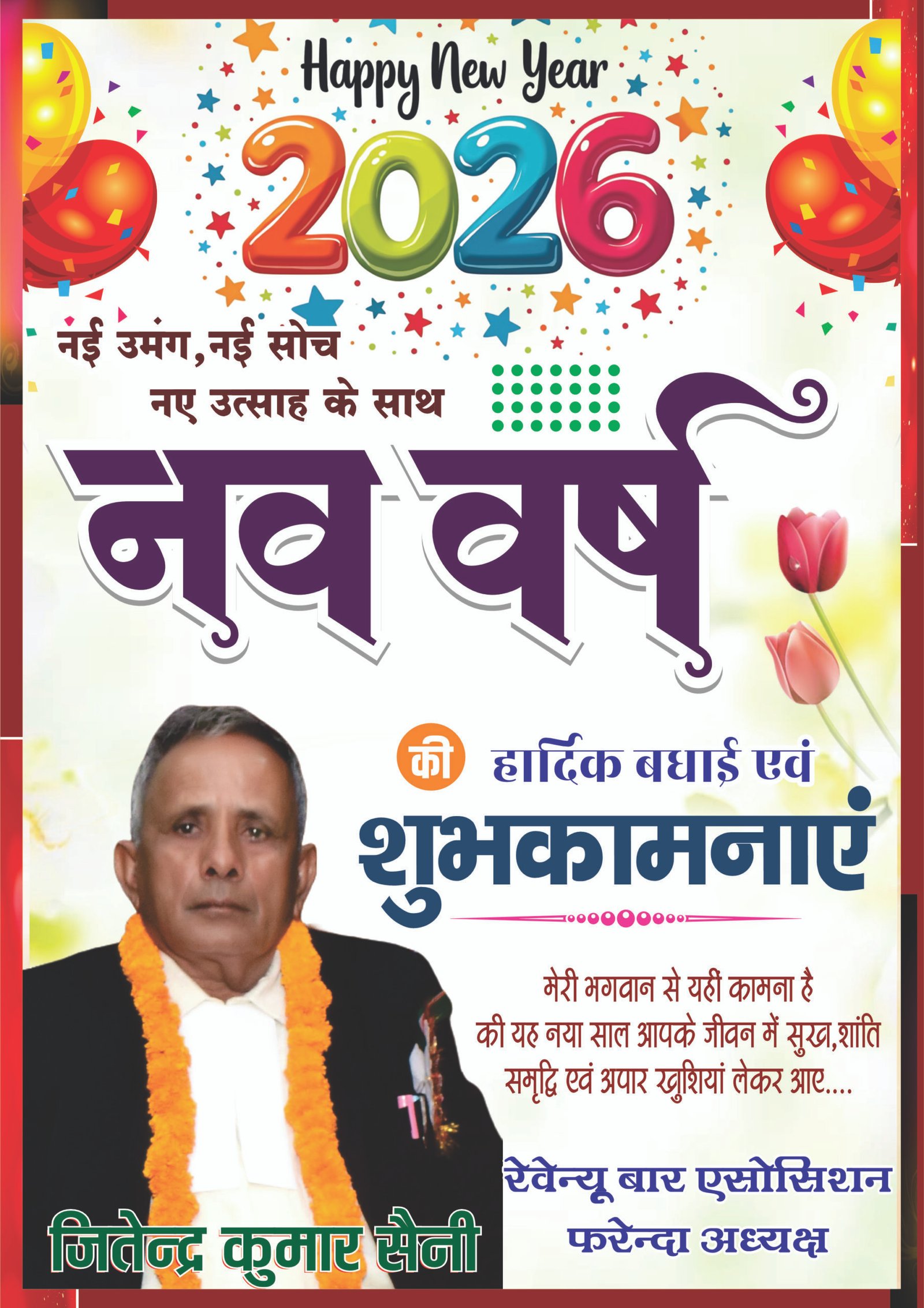 JITENDRA-KUMAR-SAHANI-1-scaled